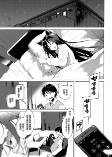 (C95) [FRAC (Motomiya Mitsuki)] ImitationKitten 4 (ImitationLovers) [Chinese] [山樱汉化] - page 7