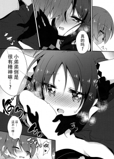 (COMITIA122) [Ikyurima (Kofa)] LIBIDOCALL [Chinese] [脸肿汉化组] - page 12