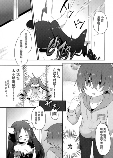 (COMITIA122) [Ikyurima (Kofa)] LIBIDOCALL [Chinese] [脸肿汉化组] - page 9