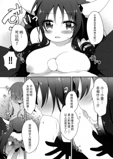 (COMITIA122) [Ikyurima (Kofa)] LIBIDOCALL [Chinese] [脸肿汉化组] - page 13