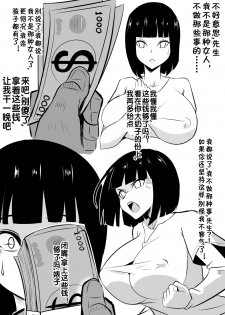 [Merkonig] Wenching1 Censored (Naruto) [Chinese] [流木个人汉化] - page 6
