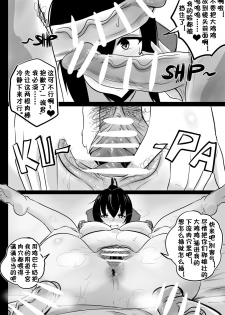 [Merkonig] B-Trayal 22-5 Akeno(Highschool DxD) [Chinese] [流木个人汉化] - page 7