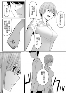 [Shirihito] Nakano ke bijin shimai shojo soushitsu (Gotoubun no Hanayome) [Chinese] [脸肿汉化组] - page 16