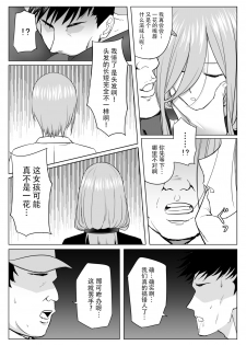 [Shirihito] Nakano ke bijin shimai shojo soushitsu (Gotoubun no Hanayome) [Chinese] [脸肿汉化组] - page 13