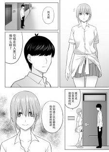 [Shirihito] Nakano ke bijin shimai shojo soushitsu (Gotoubun no Hanayome) [Chinese] [脸肿汉化组] - page 15