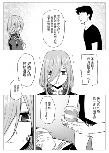 [Shirihito] Nakano ke bijin shimai shojo soushitsu (Gotoubun no Hanayome) [Chinese] [脸肿汉化组] - page 8