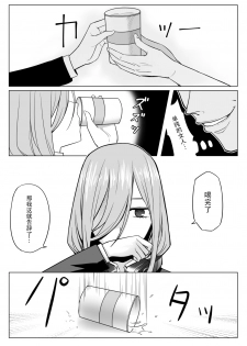 [Shirihito] Nakano ke bijin shimai shojo soushitsu (Gotoubun no Hanayome) [Chinese] [脸肿汉化组] - page 9