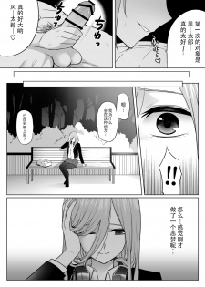 [Shirihito] Nakano ke bijin shimai shojo soushitsu (Gotoubun no Hanayome) [Chinese] [脸肿汉化组] - page 31