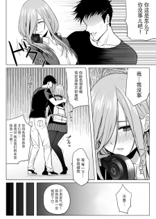 [Shirihito] Nakano ke bijin shimai shojo soushitsu (Gotoubun no Hanayome) [Chinese] [脸肿汉化组] - page 10