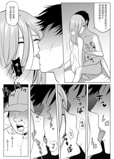 [Shirihito] Nakano ke bijin shimai shojo soushitsu (Gotoubun no Hanayome) [Chinese] [脸肿汉化组] - page 21