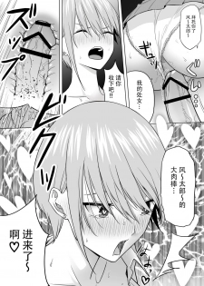 [Shirihito] Nakano ke bijin shimai shojo soushitsu (Gotoubun no Hanayome) [Chinese] [脸肿汉化组] - page 28