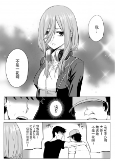 [Shirihito] Nakano ke bijin shimai shojo soushitsu (Gotoubun no Hanayome) [Chinese] [脸肿汉化组] - page 7