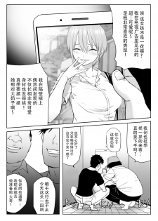 [Shirihito] Nakano ke bijin shimai shojo soushitsu (Gotoubun no Hanayome) [Chinese] [脸肿汉化组] - page 4