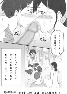 [Omameyasan] Roshutsukuruu Otokonoko Yuusha no Bouken <Daisanshou Daamahen> - page 25