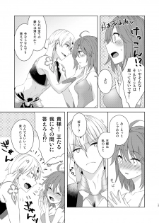 [Winter Garden (Fujii Chifumi)] Sou Iu Koto Shiteiino? (Fate/Grand Order) [Digital] - page 16