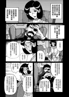 [Kojima Miu] Nympho Maman Boshi Soukan - Mama no Shikyuu wa Boku no Mono Ch. 24 [Chinese] [GK汉化] - page 11