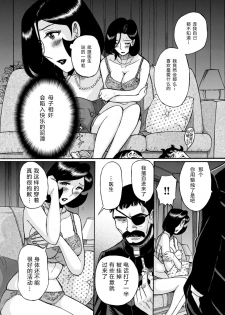 [Kojima Miu] Nympho Maman Boshi Soukan - Mama no Shikyuu wa Boku no Mono Ch. 24 [Chinese] [GK汉化] - page 8