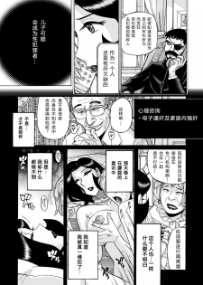 [Kojima Miu] Nympho Maman Boshi Soukan - Mama no Shikyuu wa Boku no Mono Ch. 24 [Chinese] [GK汉化] - page 10