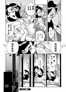 [Kojima Miu] Nympho Maman Boshi Soukan - Mama no Shikyuu wa Boku no Mono Ch. 24 [Chinese] [GK汉化] - page 22