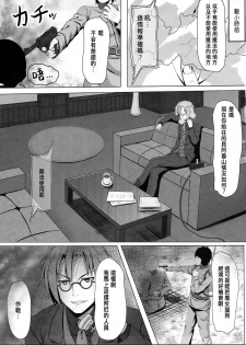 (C91) [Akanagi (Aikawa Tatsuki)] Haiboku no Izetta (Shuumatsu no Izetta) [Chinese] [v.v.t.m汉化组] - page 5