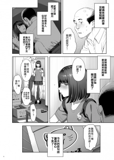 [Hito no Fundoshi (Yukiyoshi Mamizu)] Tonari no JK ni Odosarete Iribitararetemasu (Naki 2 [Chinese] [空中貓個人製作] [Digital] - page 5