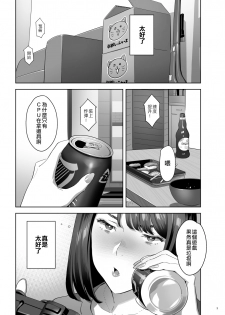 [Hito no Fundoshi (Yukiyoshi Mamizu)] Tonari no JK ni Odosarete Iribitararetemasu (Naki 2 [Chinese] [空中貓個人製作] [Digital] - page 4