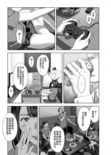 [Hito no Fundoshi (Yukiyoshi Mamizu)] Tonari no JK ni Odosarete Iribitararetemasu (Naki 2 [Chinese] [空中貓個人製作] [Digital] - page 6