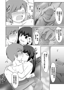 [PLEIADES☆FORTUNE (Kaniyama Yuusuke)] Bandai-chan BANDAI CHAN☆ [Chinese] [零食汉化组] - page 23