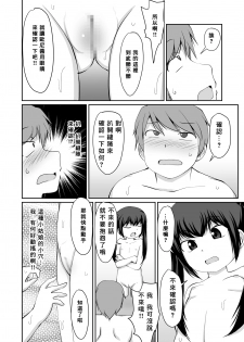 [PLEIADES☆FORTUNE (Kaniyama Yuusuke)] Bandai-chan BANDAI CHAN☆ [Chinese] [零食汉化组] - page 17