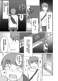 [PLEIADES☆FORTUNE (Kaniyama Yuusuke)] Bandai-chan BANDAI CHAN☆ [Chinese] [零食汉化组] - page 4
