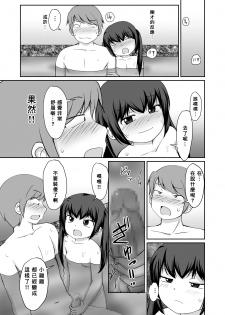 [PLEIADES☆FORTUNE (Kaniyama Yuusuke)] Bandai-chan BANDAI CHAN☆ [Chinese] [零食汉化组] - page 22