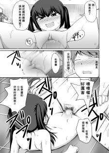 [PLEIADES☆FORTUNE (Kaniyama Yuusuke)] Bandai-chan BANDAI CHAN☆ [Chinese] [零食汉化组] - page 28