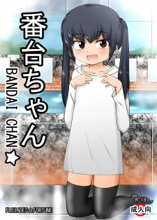 [PLEIADES☆FORTUNE (Kaniyama Yuusuke)] Bandai-chan BANDAI CHAN☆ [Chinese] [零食汉化组] - page 2