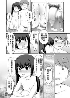 [PLEIADES☆FORTUNE (Kaniyama Yuusuke)] Bandai-chan BANDAI CHAN☆ [Chinese] [零食汉化组] - page 31