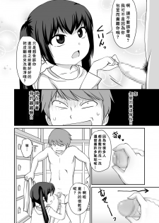 [PLEIADES☆FORTUNE (Kaniyama Yuusuke)] Bandai-chan BANDAI CHAN☆ [Chinese] [零食汉化组] - page 9