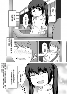 [PLEIADES☆FORTUNE (Kaniyama Yuusuke)] Bandai-chan BANDAI CHAN☆ [Chinese] [零食汉化组] - page 5