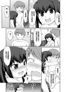 [PLEIADES☆FORTUNE (Kaniyama Yuusuke)] Bandai-chan BANDAI CHAN☆ [Chinese] [零食汉化组] - page 32