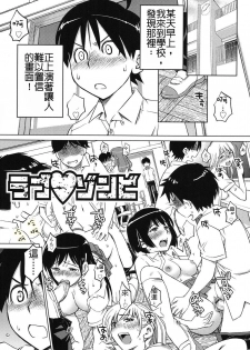 [Aizome Gorou] Love Zombie | 戀情♡喪屍 (Schism) [Chinese] [Digital] - page 1