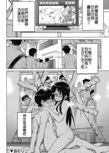 [Aizome Gorou] Love Zombie | 戀情♡喪屍 (Schism) [Chinese] [Digital] - page 24