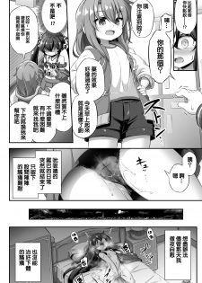 [Achromic (Musouduki)] Loli & Futa Vol. 13 (THE IDOLM@STER CINDERELLA GIRLS) [Chinese] [Digital] - page 19