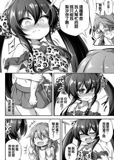 [Achromic (Musouduki)] Loli & Futa Vol. 13 (THE IDOLM@STER CINDERELLA GIRLS) [Chinese] [Digital] - page 5