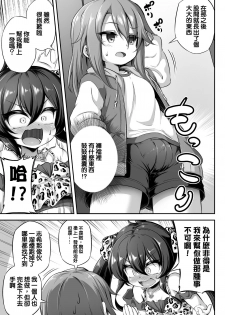 [Achromic (Musouduki)] Loli & Futa Vol. 13 (THE IDOLM@STER CINDERELLA GIRLS) [Chinese] [Digital] - page 4