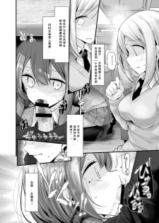 [Usotsukiya (Oouso)] Tsuukin Douchuu de Anoko ga Midara na Koui o Shite Kuru Hanashi 3 [Chinese] [靴下汉化组] [Digital] - page 11