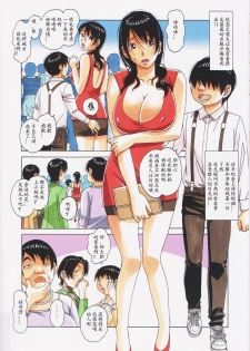[Otonano Gu-wa (Yamada Tarou (Kamei))] Oyako Yuugi - Parent and Child Game - Aida [Chinese] [ssps008个人汉化] - page 18