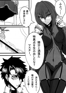 [Mach-dou (Mach Sinkurou)] Scathach Shishou o Shisshin Kairaku Ochi Sasenai to Derarenai Heya (Fate/Grand Order) [Digital] - page 2