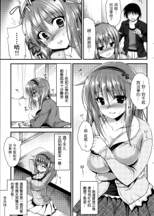 [Ninoko] Hatsujou Switch (COMIC Shitsurakuten 2013-04) [Chinese] [Nice漢化] - page 3