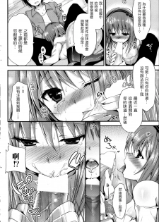 [Ninoko] Hatsujou Switch (COMIC Shitsurakuten 2013-04) [Chinese] [Nice漢化] - page 8