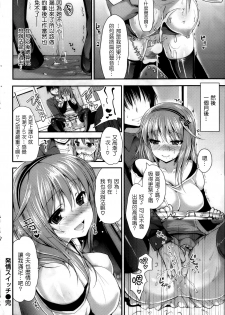 [Ninoko] Hatsujou Switch (COMIC Shitsurakuten 2013-04) [Chinese] [Nice漢化] - page 16