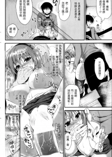 [Ninoko] Hatsujou Switch (COMIC Shitsurakuten 2013-04) [Chinese] [Nice漢化] - page 12