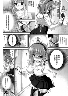 [Ninoko] Hatsujou Switch (COMIC Shitsurakuten 2013-04) [Chinese] [Nice漢化] - page 4